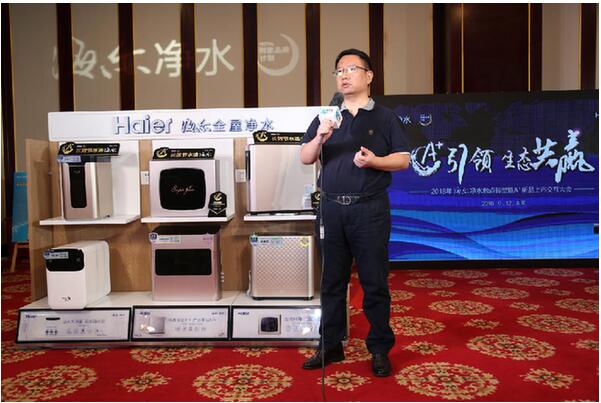 海爾發布A+長效節水認證凈水器 努力打造凈水行業新趨勢