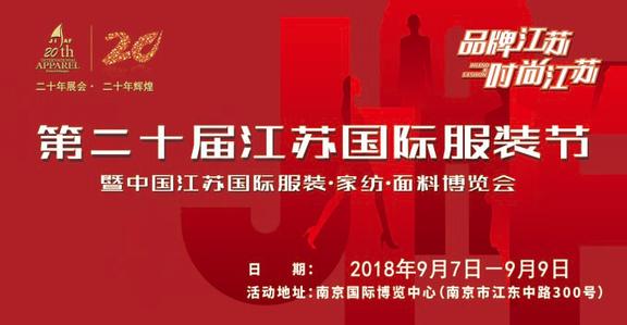 從第二十屆江蘇國際服裝節看行業趨勢一一紡織服裝業正出現哪些新變化？
