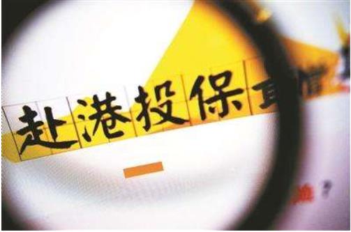 前三季度內地訪客為香港保險業帶來的新單保費為341億港元，占香港個人業務新單保費的28.3%