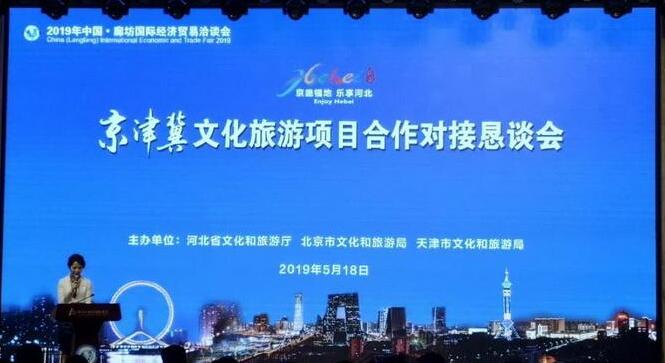 京津冀聯合發布115個文旅投資招商項目