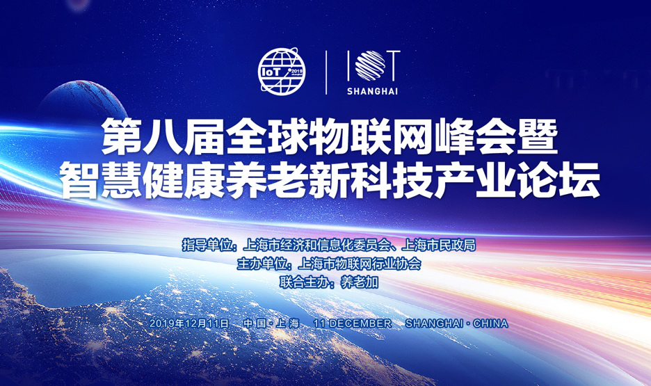 智慧健康養老新科技產業論壇