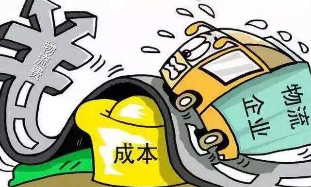 降低物流成本，助力經濟回暖