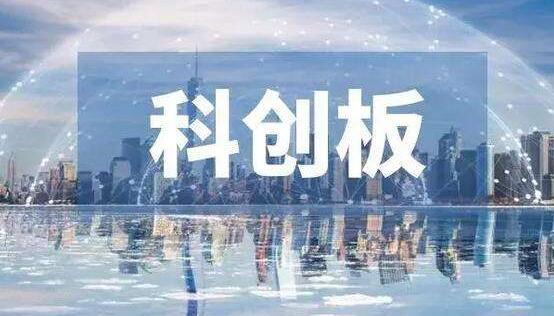 一歲科創板：改革無止境 活力滿乾坤