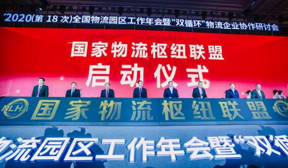 國家物流樞紐聯盟在青島啟動
