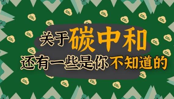 中國力爭2060年前實現碳中和 讓綠色產業迎來新風口