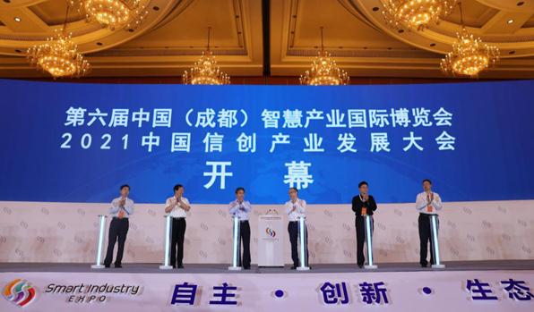 中金普華產業研究院應邀參加2021中國信創產業發展大會