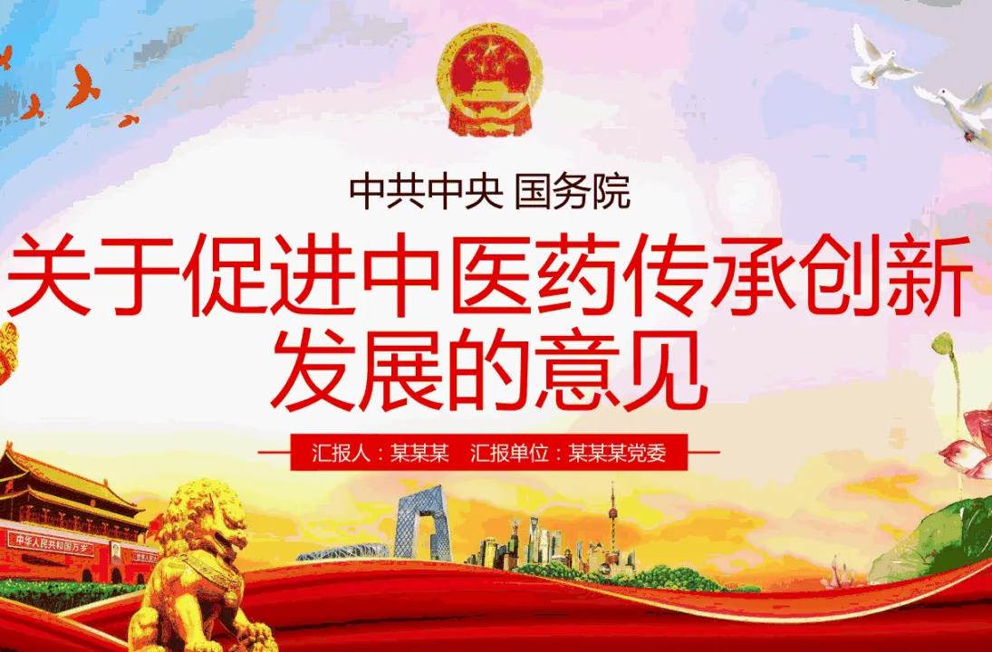 《河南省“十四五”中醫藥發展規劃》政策解讀
