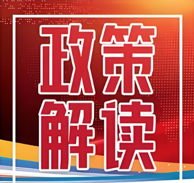 國家稅務總局、財政部、國鐵集團聯合制發了《國家稅務總局?財政部?中國國家鐵路集團有限公司關于鐵路客運推廣使用全面數字化的電子發票的公告》（2024年第8號）